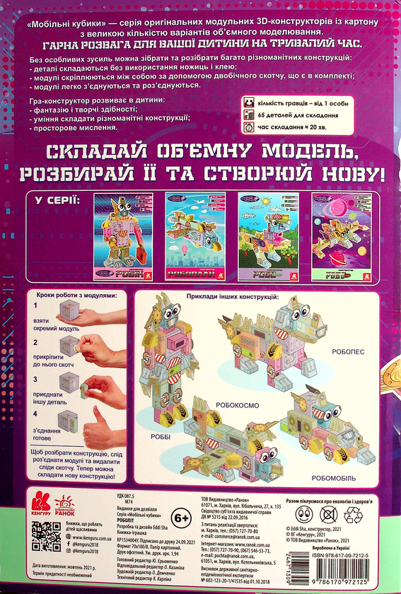 Бумажная книга «Роболіт» - фото №1