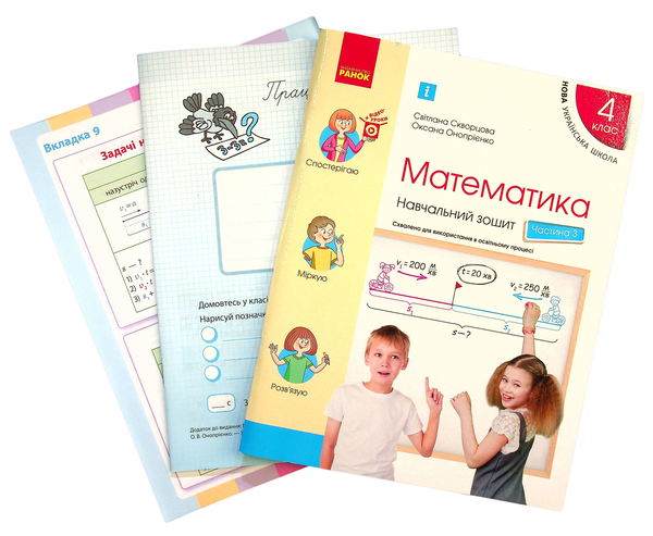 [object Object] «Математика. 4 клас. Навчальний зошит. У 4-х частинах. Частина 3», авторів Оксана Онопрієнко, Світлана Скворцова - фото №3 - мініатюра