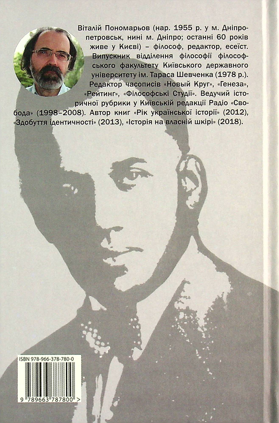 Бумажная книга «Цвітіння чудової квітки. Ольґред Бочковський і відродження націй», автор Виталий Пономарев - фото №1