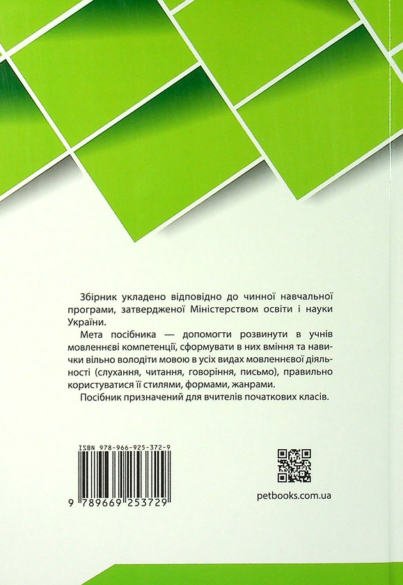 Паперова книга «Збірник текстів для диктантів. 1-4 класи» - фото №1