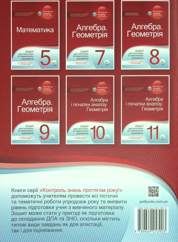 [object Object] «Алгебра. Геометрія. 8 клас. Зошит для поточного та тематичного оцінювання», автор Тетяна Голуб - фото №2 - мініатюра