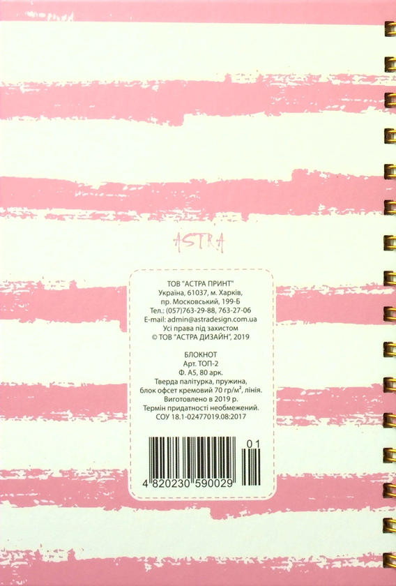 «Блокнот Astra на спирали Do what you love (4820230590029 01-2)», бренда Astra - фото №1