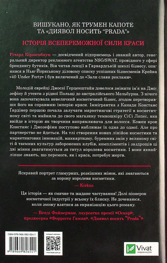 Бумажная книга «Рум’яна», автор Ричард Киршенбаум - фото №1