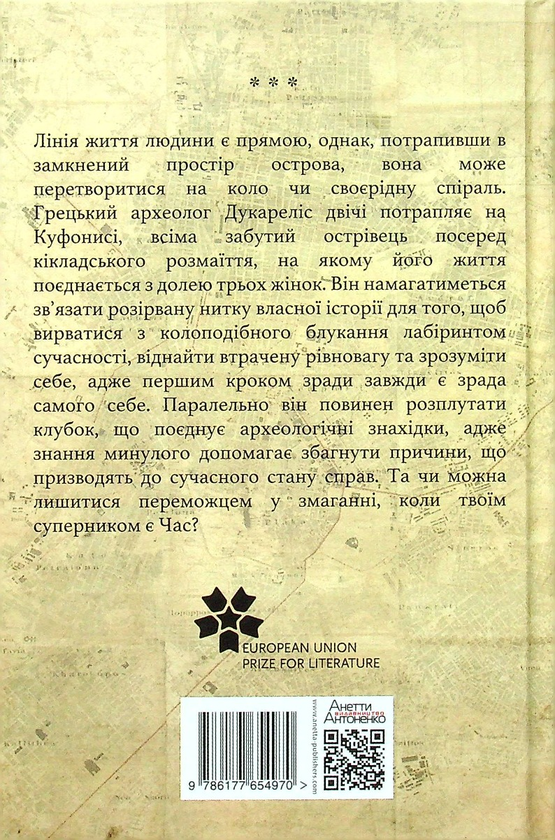 Паперова книга «Щоденник однієї зради», автор Еміліос Солому - фото №1