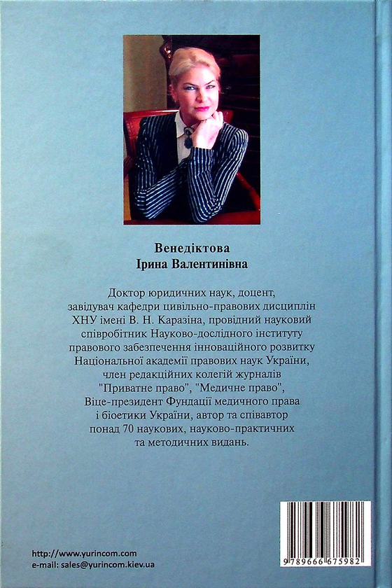 Бумажная книга «Захист охоронюваних законом інтересів у цивільному праві », автор Ирина Венедиктова - фото №1