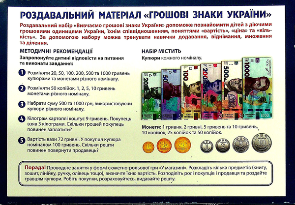 Бумажная книга «Навчальний набір. Грошові знаки України», автор Александр Заика - фото №1