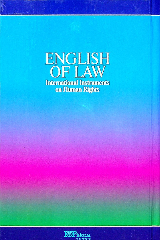 Паперова книга «ENGLISH OF LAW. International Instruments on Human Rights» - фото №1