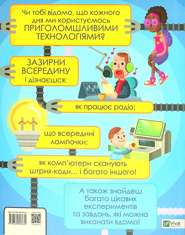 Бумажная книга «Мій день зі STEM. Технології», автор Нэнси Дикманн - фото №1