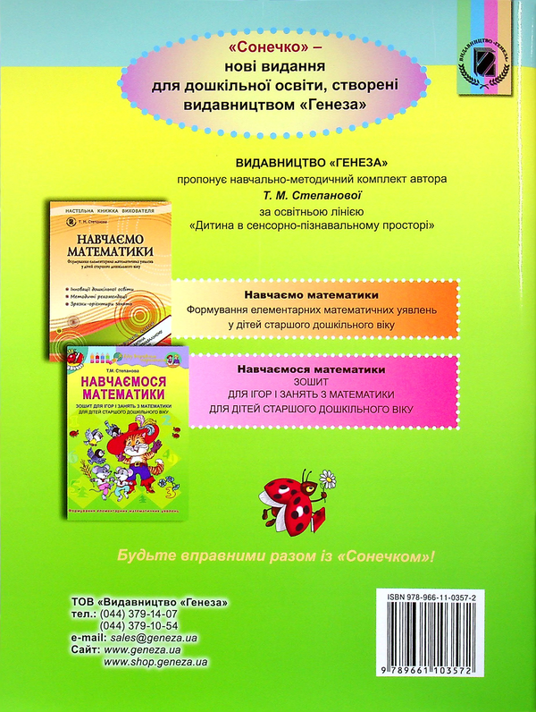 Бумажная книга «Зошит для ігор і занять для дітей старшого дошкільного віку », автор Татьяна Степанова - фото №1