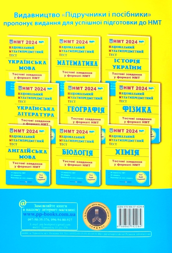 Бумажная книга «Збірники тестових завдань для підготовки до ЗНО 2024 (комплект  із 4 книг)», авторов Лариса Давыденко, Ольга Валигура, Елена Билецкая, Игорь Панчук, Александр Мартынов - фото №1