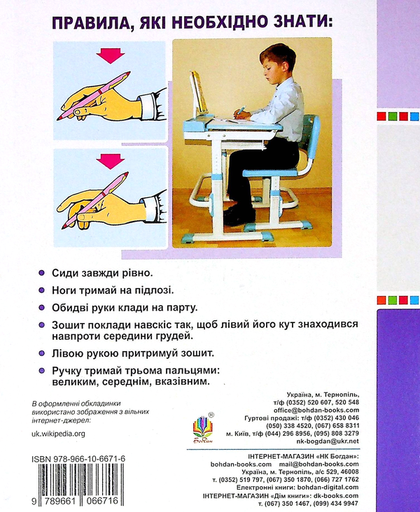 Бумажная книга «Українська мова. 1 клас. Пишемо каліграфічно. Зошит-тренажер», автор Наталья Будная - фото №1