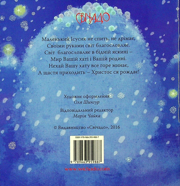 Паперова книга «Різдвяний янгол (комплект із 3 книг)», автор Інґеб'єрг Дал Сем - фото №1
