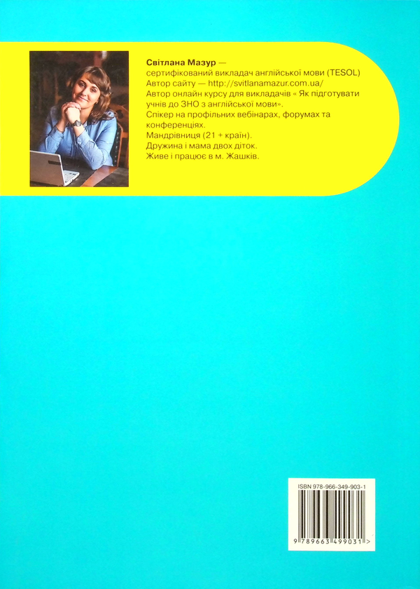 Паперова книга «Англійська мова. Посібник для підготовки до ЗНО 2022. Письмо. Аудіювання. Психологічна підтримка», автор Світлана Мазур - фото №1