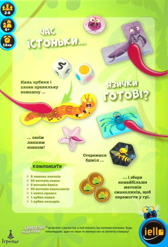  «Настольная игра Ігромаг Хамелеони ненажери (3760175515767)», брендов Игромаг, IELLO - фото №1