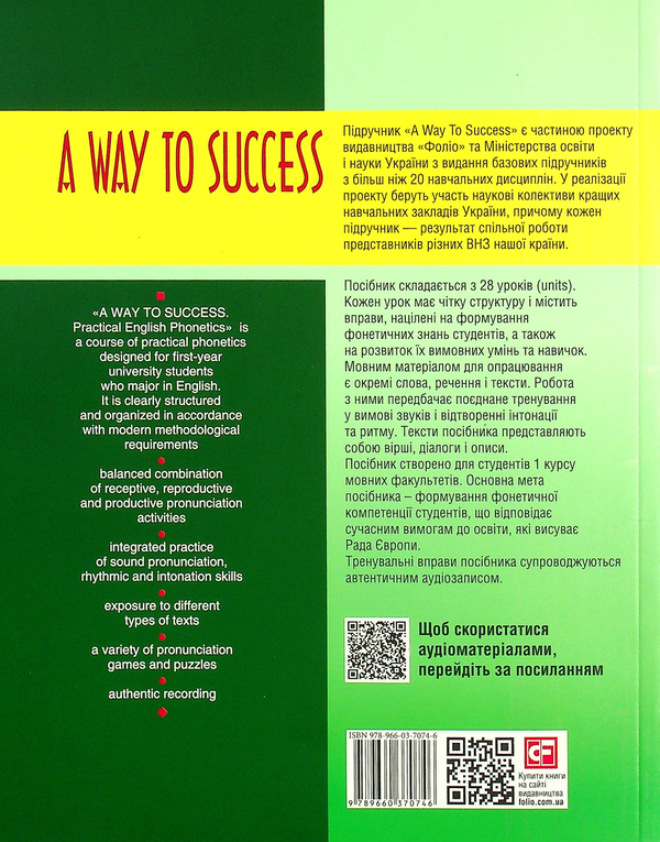 [object Object] «A Way to Success: Practical English Phonetics for University Students. Year 1», авторів Вікторія Перлова, Наталія Тучина - фото №2 - мініатюра