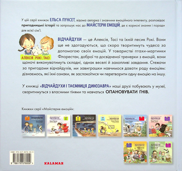 Бумажная книга «Відчайдухи і таємниця динозавра», автор Эльза Пунсет - фото №1