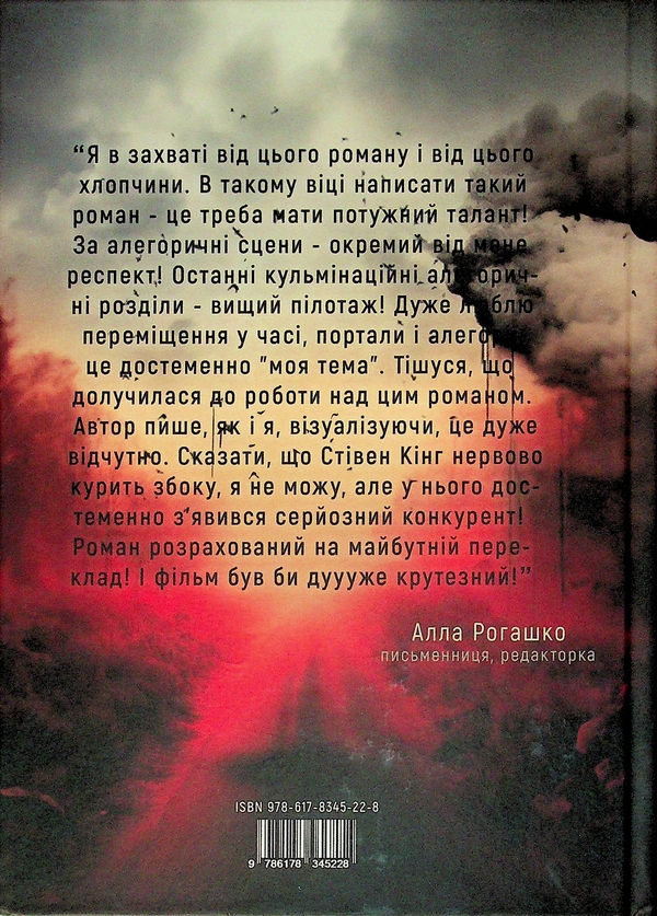 Паперова книга «Рейвах», автор Фредерік Верно - фото №1