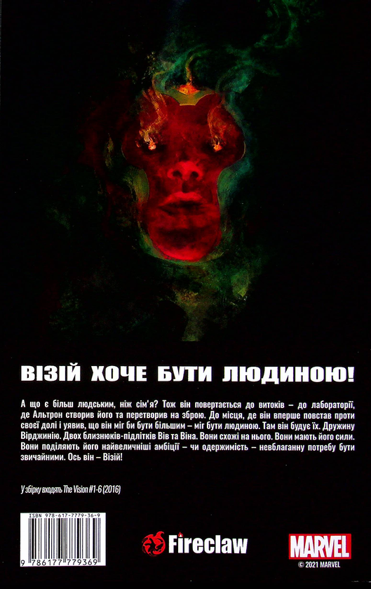 Бумажная книга «Візій. Трохи гірший за людину», авторов Том Кинг, Габриель Вальта, Джорди Белар - фото №1