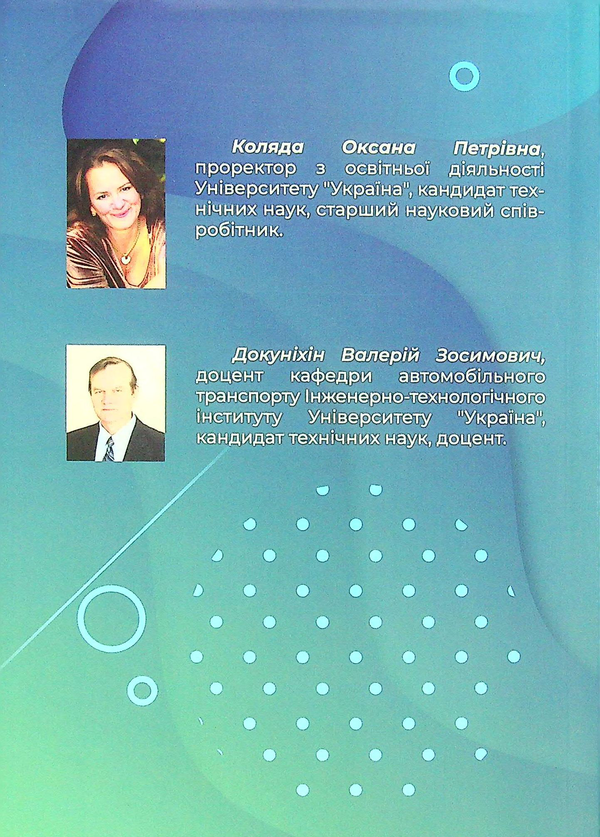 Паперова книга «Логістичні системи доставки специфічних вантажів», авторів Оксана Коляда, Валерій Докуніхін - фото №1