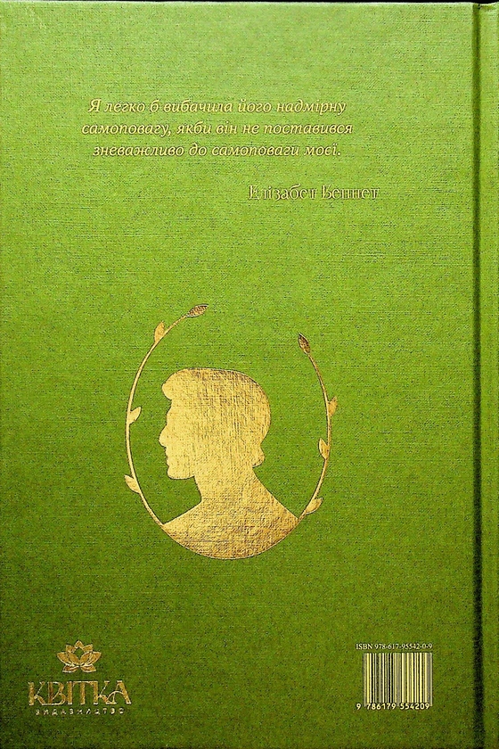 Бумажная книга «Гордість і упередженість», автор Джейн Остин - фото №1