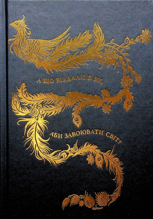 Бумажная книга «Осяйний імператор. Книга 2. Той, хто втопив світ», автор Шелли Паркер-Чан - фото №1