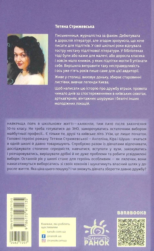 Бумажная книга «Покет-бук 14+ (комплект із 4 книг)», авторов Оксана Лущевская, Татьяна Стрижевская, Мария Чащина, Анна Безпалая, Александра Ладиченко, Елена Алчанова - фото №1