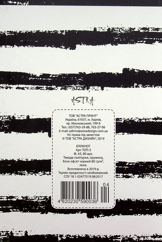 «Блокнот Astra на спирали Notes (48202305900360300)», бренда Astra - фото №1