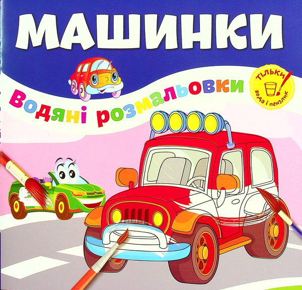 Машинки
