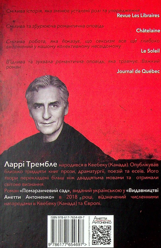 Паперова книга «Другий чоловік», автор Ларрі Трамбле - фото №1