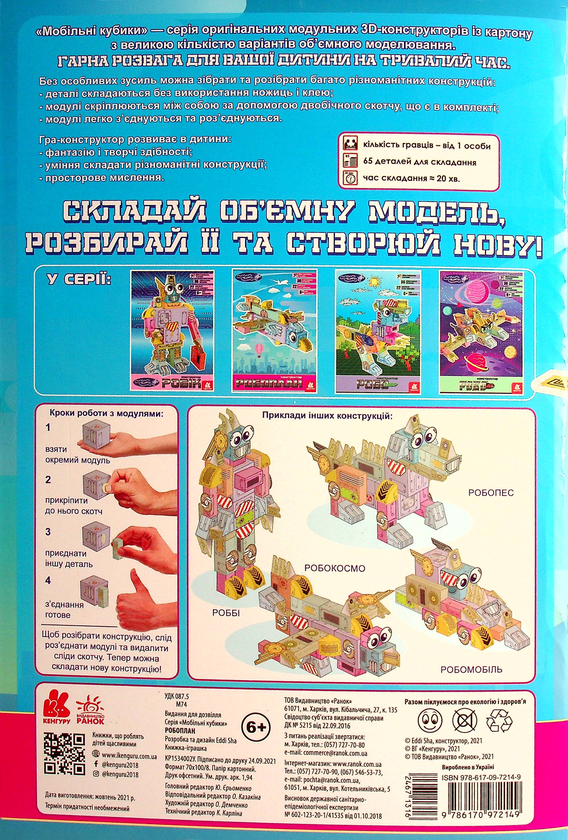 Паперова книга «Робоплан» - фото №1