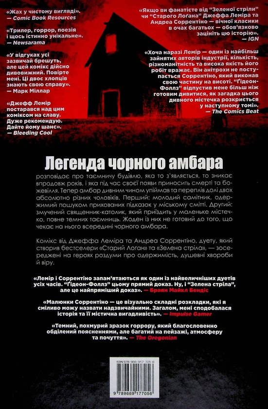Бумажная книга «Ґідеон-Фоллз. Том 1. Чорний амбар», автор Джефф Лемир - фото №1