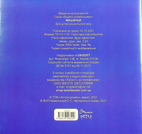 Паперова книга «Машинки» - фото №1