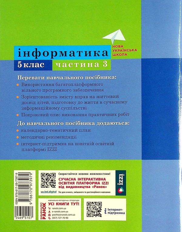 [object Object] «Інформатика. 5 клас. Навчальний посібник. Частина 3», авторів Олена Бондаренко, Василь Ластовецький, Олександр Пилипчук, Євгеній Шестопалов - фото №2 - мініатюра