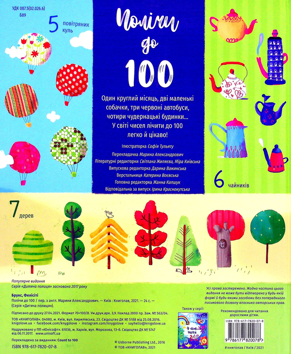 Паперова книга «Полічи до 100», автор Фелісіті Брукс - фото №1