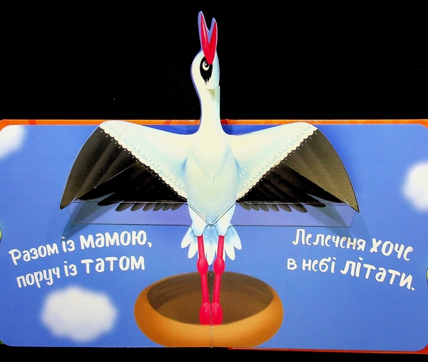 Бумажная книга «Мій перший поп-ап. Тваринки», автор Олег Овчаренко - фото №1