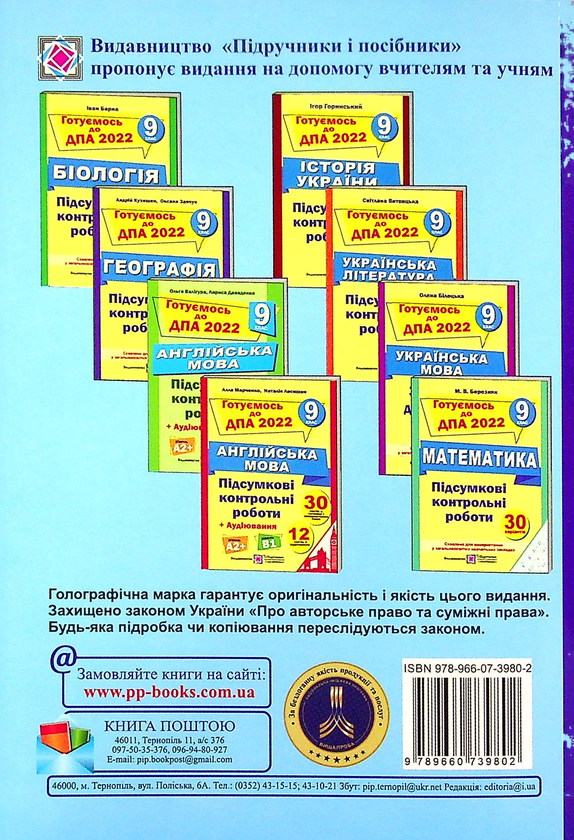 Бумажная книга «Математика. 9 клас. Підсумкові контрольні роботи для ДПА 2022», автор М. Березняк - фото №1