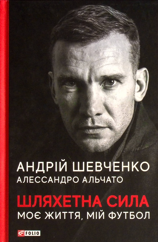 Бумажная книга «Подарунковий (комплект із 3 книг)», авторов Андрей Шевченко, Алессандро Альчато, Роберт Лэйси, Мортен Мюнстер - фото №1