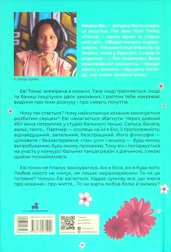 Бумажная книга «Про кохання (комплект із 2 книг)», автор Никола Юн - фото №1