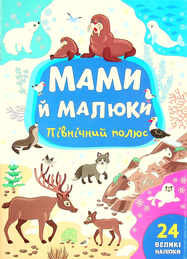 [object Object] «Північний полюс», автор Юлия Сикора - фото №1