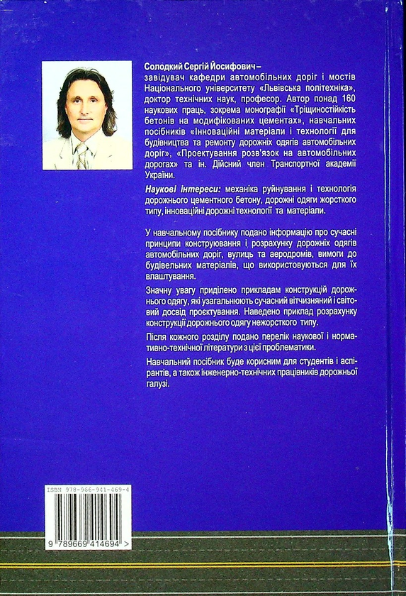 Бумажная книга «Дорожні одяги», автор Сергей Солодкый - фото №1