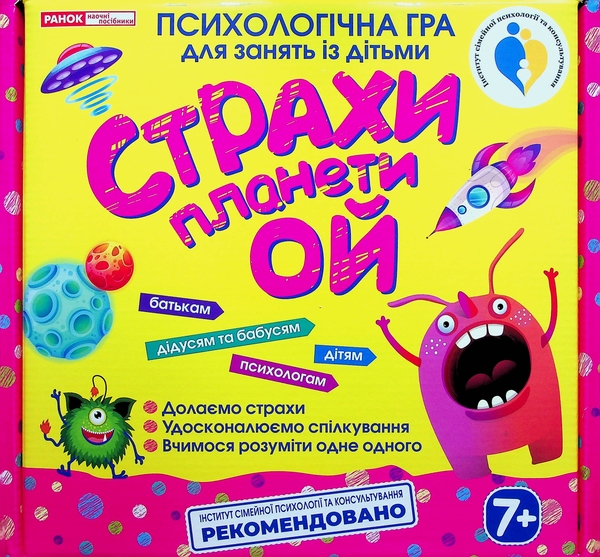 [object Object] «Психологічна гра для занять із дітьми. Страхи планети Ой» - фото №1
