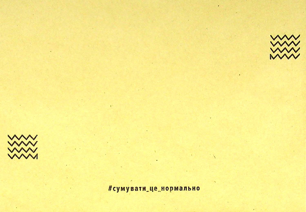 «Листівка Сумна Вівця Муркиця (10203)», бренда Сумна Вівця - фото №1