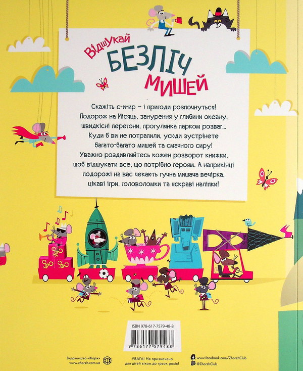 [object Object] «Книга з наліпками. Відшукай безліч мишей», автор Луи Стоуэлл - фото №2 - миниатюра