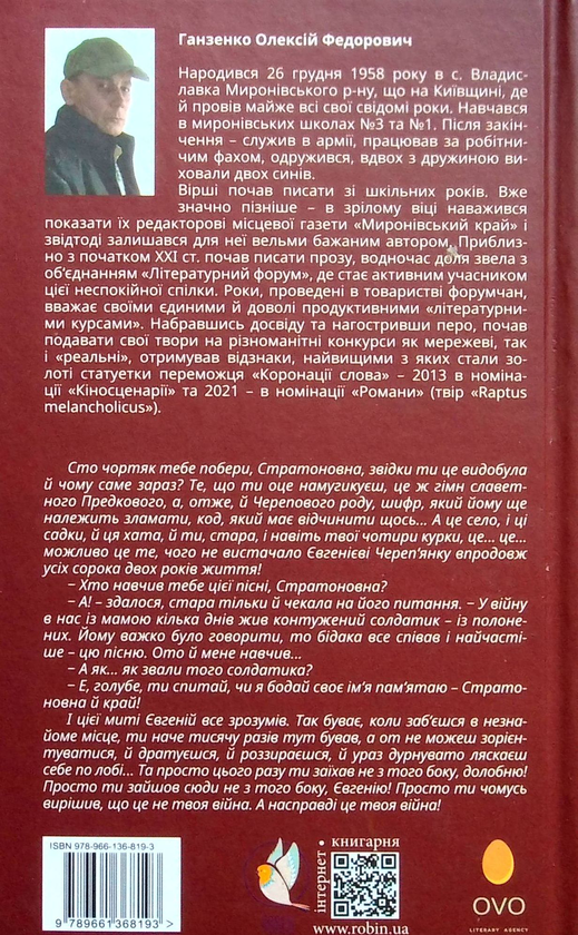 Паперова книга «Пливе човен», автор Олексій Ганзенко - фото №1