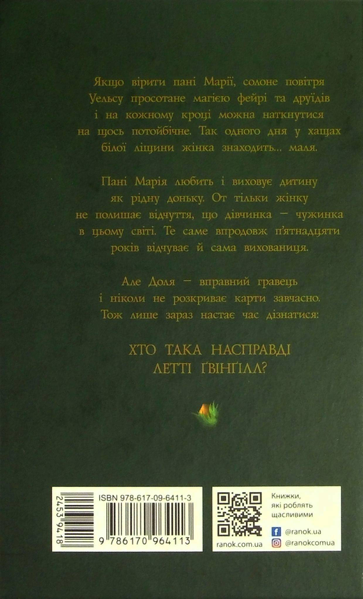 Бумажная книга «Фентезі для підлітків (комплект із 5 книг)», авторов Шэрон Кэмерон, Марисса Мейер, Кай Майер, Ева Сольськая, Сабина Шультер - фото №1