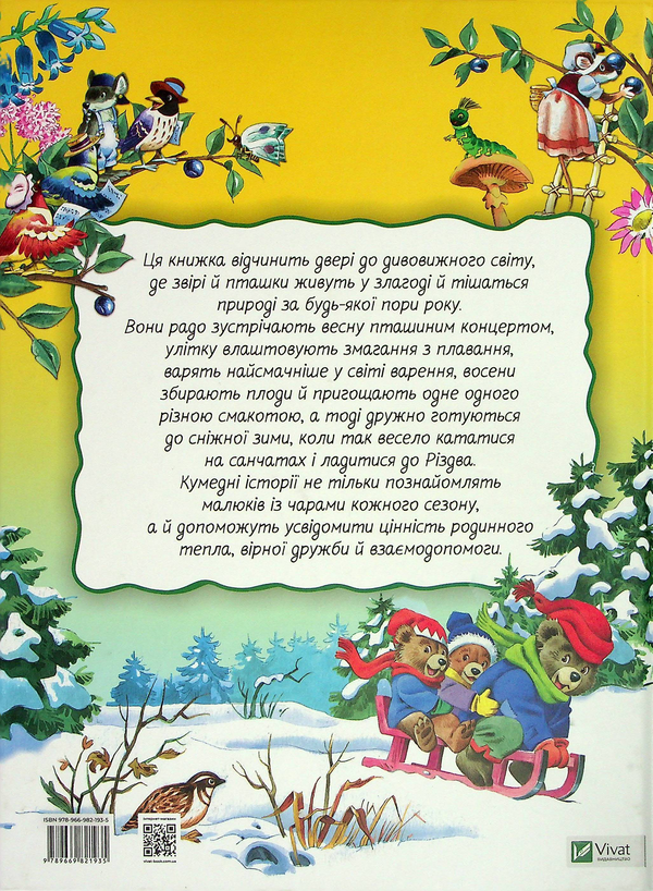 Бумажная книга «Велика книга про пори року», автор Анна Казалис - фото №1