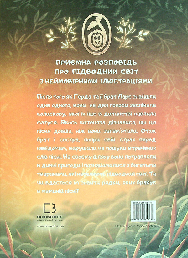 Бумажная книга «Ґерда. Книга 2. Розповідь про мужність на морі», автор Адриан Махо - фото №1