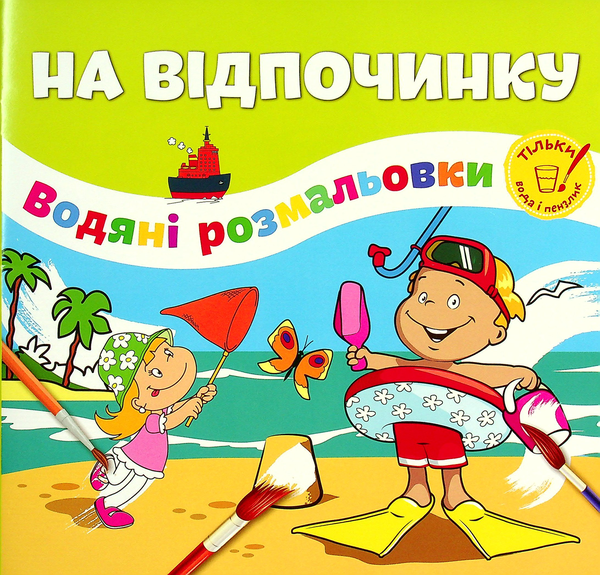 Книга На відпочинку