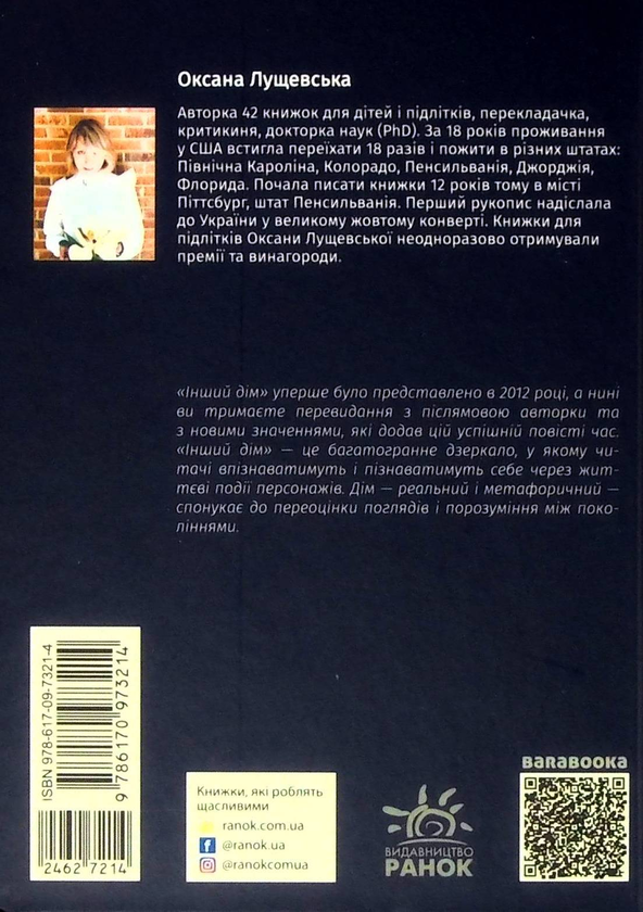 Бумажная книга «Українська підліткова проза (комплект із 2 книг)», авторов Оксана Лущевская, Татьяна Стрижевская - фото №1