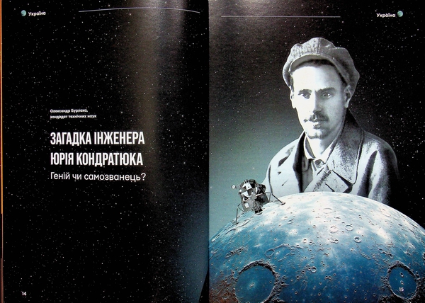 Бумажная книга «Журнал Universe Space Tech. Місяць №2 2024 (191)» - фото №1